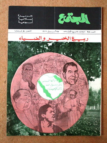 مجلة المجتمع, الكويت Arabic Kuwait #97 Magazine 1972