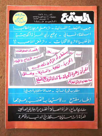 مجلة المجتمع, الكويت Arabic Kuwait #179 Magazine 1973