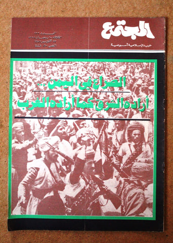 مجلة المجتمع, الكويت Arabic Kuwait #122 Magazine 1972