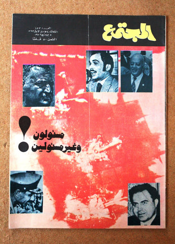 مجلة المجتمع, الكويت Arabic Kuwait #153 Magazine 1973