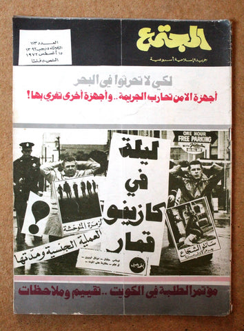 مجلة المجتمع, الكويت Arabic Kuwait #113 Magazine 1972
