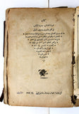 كتاب غنية الطالب ومنية الراغب في النحو والصرف وحروف Arabic Egypt Book 1288H