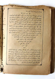 كتاب غنية الطالب ومنية الراغب في النحو والصرف وحروف Arabic Egypt Book 1288H