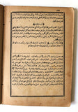 كتاب الامام أبي نصر أحمد عبد الرزاق المقدسي Arabic Egypt Book 1307H