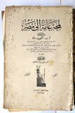 كتاب نادر, لمحة عامة إلى مصر . كلوت بك Arabic Egyptian P1 Rare Maps/ Book 1800s?