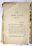 كتاب نادر, لمحة عامة إلى مصر . كلوت بك Arabic Egyptian P1 Rare Maps/ Book 1800s?