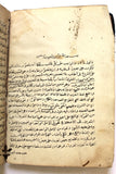 ?كتاب مخطوط ?شرح عزي  Handwriten Manuscript Arabic Book 1800s