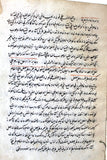 ?كتاب مخطوط ?شرح عزي  Handwriten Manuscript Arabic Book 1800s