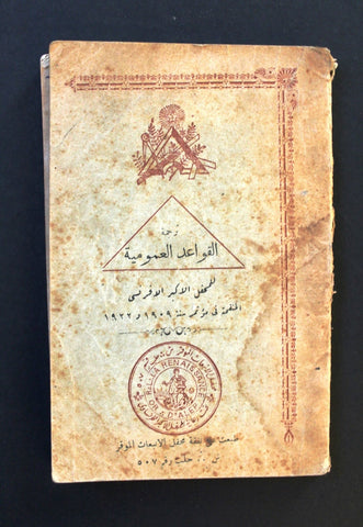 كتاب ترجمة القواعد العمومية لحفل الأكبر الفرنسي, حلب, الماسونية Mason Lebanese Arabic Book 1909, 1922