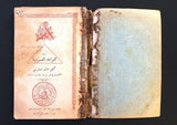 كتاب ترجمة القواعد العمومية لحفل الأكبر الفرنسي, حلب, الماسونية Mason Lebanese Arabic Book 1909, 1922