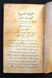 كتاب ترجمة القواعد العمومية لحفل الأكبر الفرنسي, حلب, الماسونية Mason Lebanese Arabic Book 1909, 1922