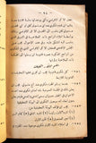 كتاب ترجمة القواعد العمومية لحفل الأكبر الفرنسي, حلب, الماسونية Mason Lebanese Arabic Book 1909, 1922