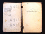 كتاب ترجمة القواعد العمومية لحفل الأكبر الفرنسي, حلب, الماسونية Mason Lebanese Arabic Book 1909, 1922