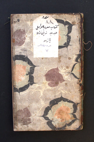 كتاب مخطوطة تعليق الفواضل على إعراب العوامل, زيني زاده Handwritten Manuscript Arabic Book 1800s?