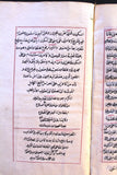 كتاب مخطوطة تعليق الفواضل على إعراب العوامل, زيني زاده Handwritten Manuscript Arabic Book 1800s?