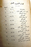 كتاب قانون العمل الصادر بتاريخ 1946، و النصوص التابعة له Lebanese Arabic Book
