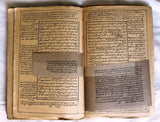 كتاب الفوائد الضيائية على الكافية Arabic Book 1304H/ 1886