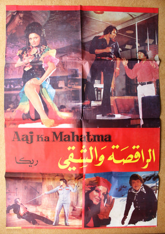 Aaj Ka Mahaatma (Randhir Kapoor) Lebanese Hindi Movie Arabic Poster 70s