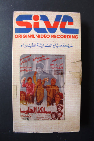 شريط فيديو فيلم عربي مصري فيلم - مملكة الهلوسة Lebanese Arabic TRI VHS Tape Film