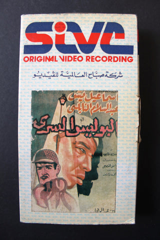 شريط فيديو فيلم عربي مصري فيلم - البوليس السري Lebanese Arabic TRI VHS Tape Film