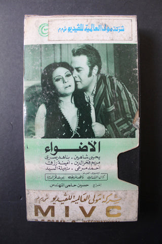 شريط فيديو فيلم عربي مصري الأضواء Lebanese Arabic TRI VHS Tape Film