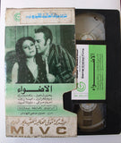 شريط فيديو فيلم عربي مصري الأضواء Lebanese Arabic TRI VHS Tape Film