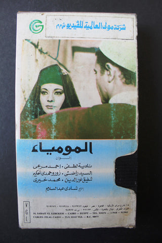 شريط فيديو فيلم عربي مصري المومياء Lebanese Arabic TRI VHS Tape Film