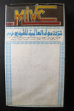 شريط فيديو فيلم حكاية وراء كل باب PAL Arabic TRI Lebanese VHS Film