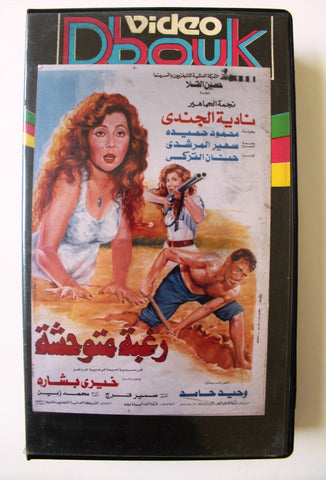 شريط فيديو فيلم رغبة متوحشة PAL Arabic TRI Lebanese VHS Egyptian Film