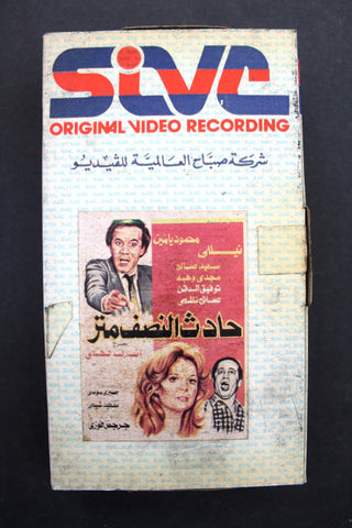 شريط فيديو فيلم عربي مصري فيلم - حادث النصف متر Lebanese Arabic TRI VHS Tape Film