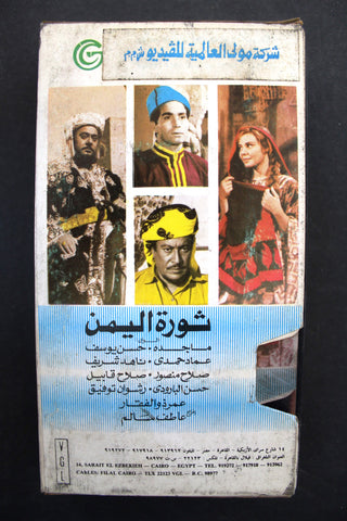 شريط فيديو فيلم ثورة اليمن PAL Arabic TRI Lebanese VHS Egyptian Film