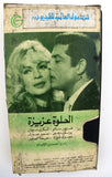 شريط فيديو فيلم الحلوة عزيزة PAL Arabic TRI Lebanese VHS Egyptian Film