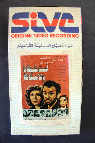 شريط فيديو فيلم لست شيطانا ولا ملاكا PAL Arabic TRI Lebanese VHS Egyptian Film