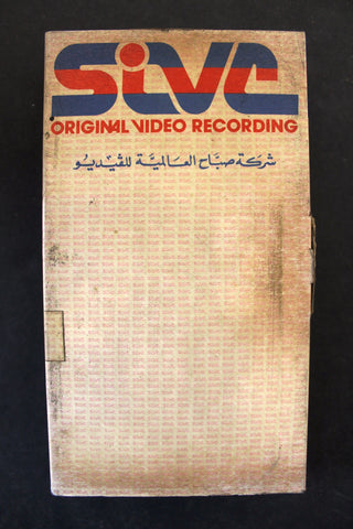 شريط فيديو فيلم فتاة الاستعراض PAL Arabic TRI Lebanese VHS Egyptian Film