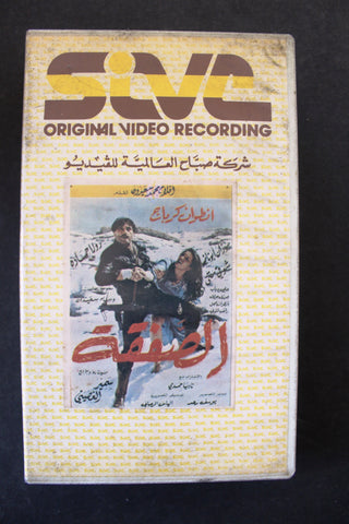 شريط فيديو فيلم الصفقة, أنطوان كرباج PAL Arabic TRI Lebanese VHS Egyptian Film