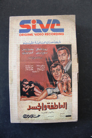 شريط فيديو فيلم العاطفة والجسد Lebanese Arabic TRI Betamax Tape Film