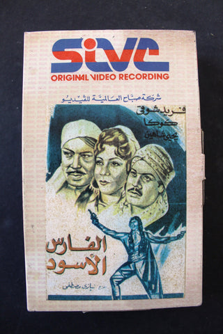 شريط فيديو فيلم - الفارس الأسود Lebanese Arabic TRI Betamax Tape Film