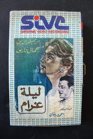 شريط فيديو فيلم ليلة غرام Lebanese Arabic TRI Betamax Tape Film