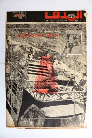 Lebanese Palestine #43 Arab فلسطين مجلة الهدف السنة الأولى El Hadaf Magazine 70