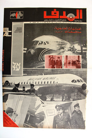 Lebanese Palestine #32 Arab فلسطين مجلة الهدف السنة الأولى El Hadaf Magazine 70