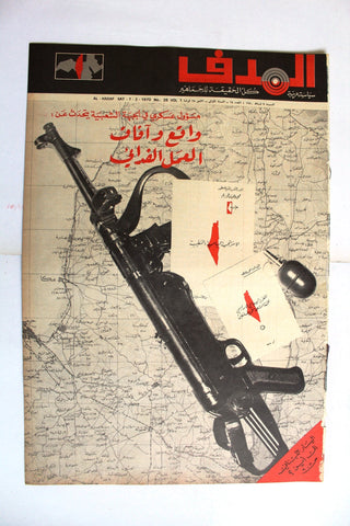 Lebanese Palestine #28 Arab فلسطين مجلة الهدف السنة الأولى El Hadaf Magazine 1970