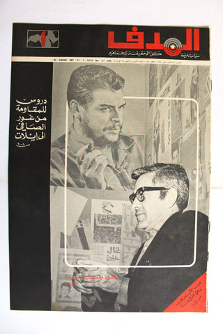 Lebanese Palestine #27 Arab فلسطين مجلة الهدف السنة الأولى El Hadaf Magazine 69