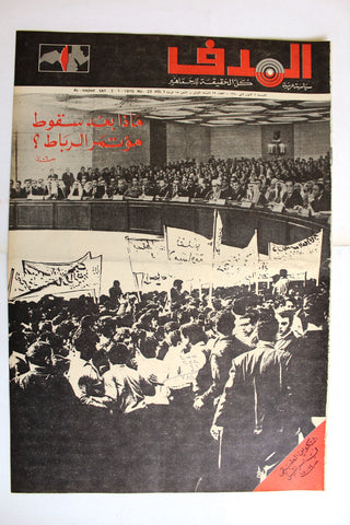 Lebanese Palestine #23 Arab فلسطين مجلة الهدف السنة الأولى El Hadaf Magazine 69