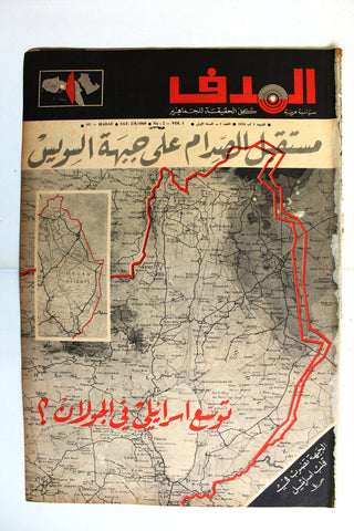 Lebanese Palestine #2 Arab فلسطين مجلة الهدف السنة الأولى El Hadaf Magazine 1969