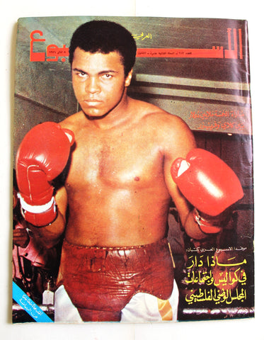 Arab Week Muhammad Ali Boxing Lebanese Arabic Magazine 1971