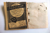 كتاب أغاني صباح، مختارات الأغاني الشرقية Sabah Arabic Song Syrian Book 1950s?