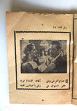 كتاب أغاني صباح، مختارات الأغاني الشرقية Sabah Arabic Song Syrian Book 1950s?