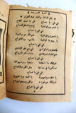 كتاب أغاني صباح، مختارات الأغاني الشرقية Sabah Arabic Song Syrian Book 1950s?