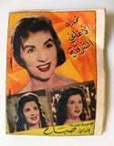 كتاب أغاني صباح، مختارات الأغاني الشرقية Sabah Arabic Song Syrian Book 1950s?