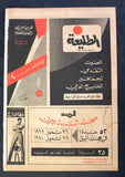 Lebanese Palestine #52 Arab فلسطين مجلة الهدف السنة الأولى El Hadaf Magazine 70